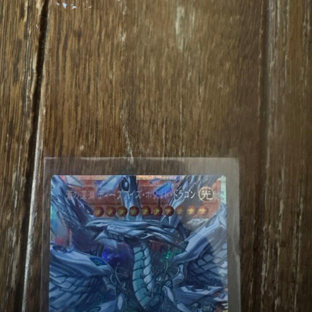 遊戯王 蒼の深淵　ディープアイズ・ホワイトドラゴン　プリシク　オーバーフレーム