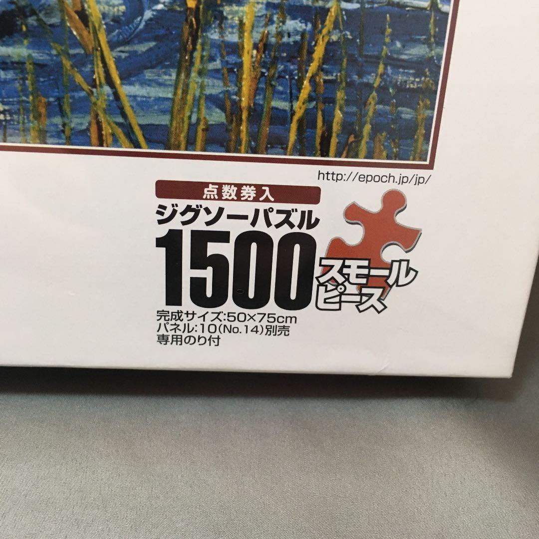 アルルの跳ね橋 1500スモールピース パズルの達人