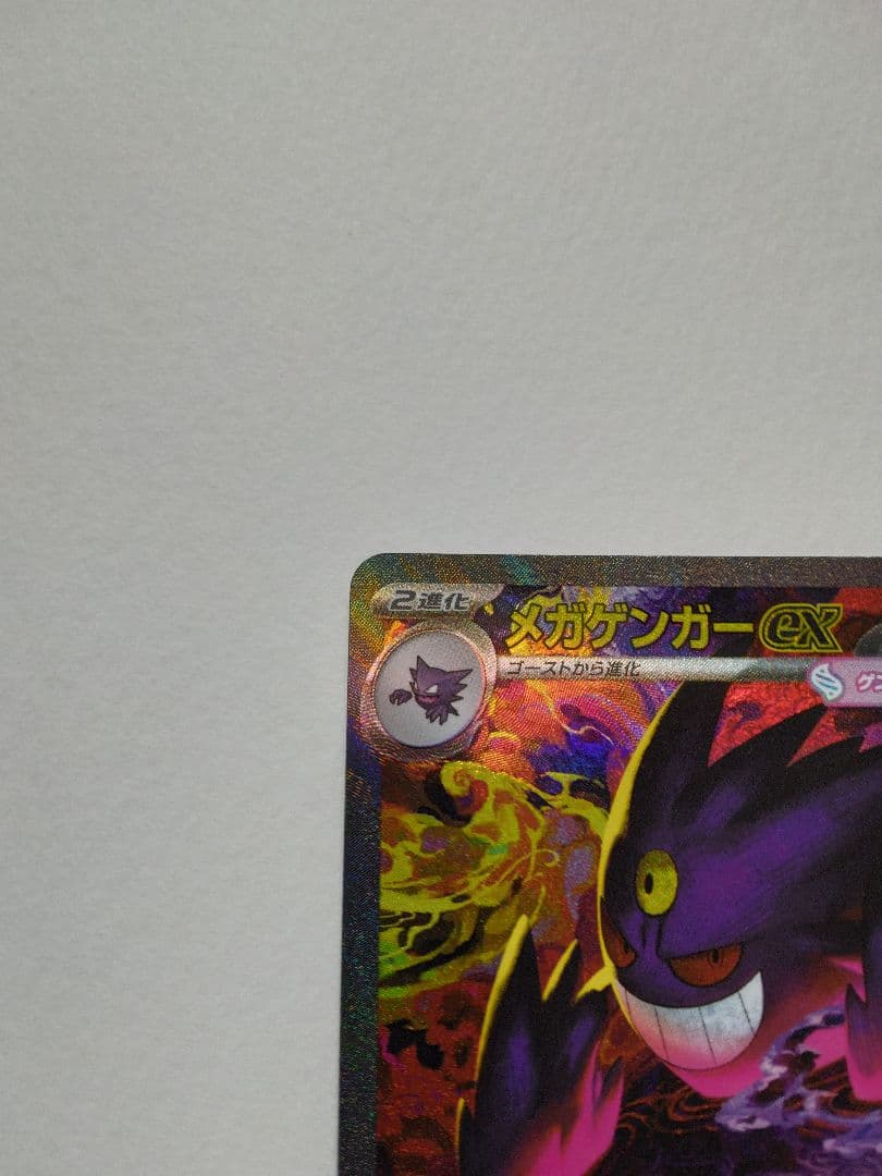 メガゲンガーex sar①