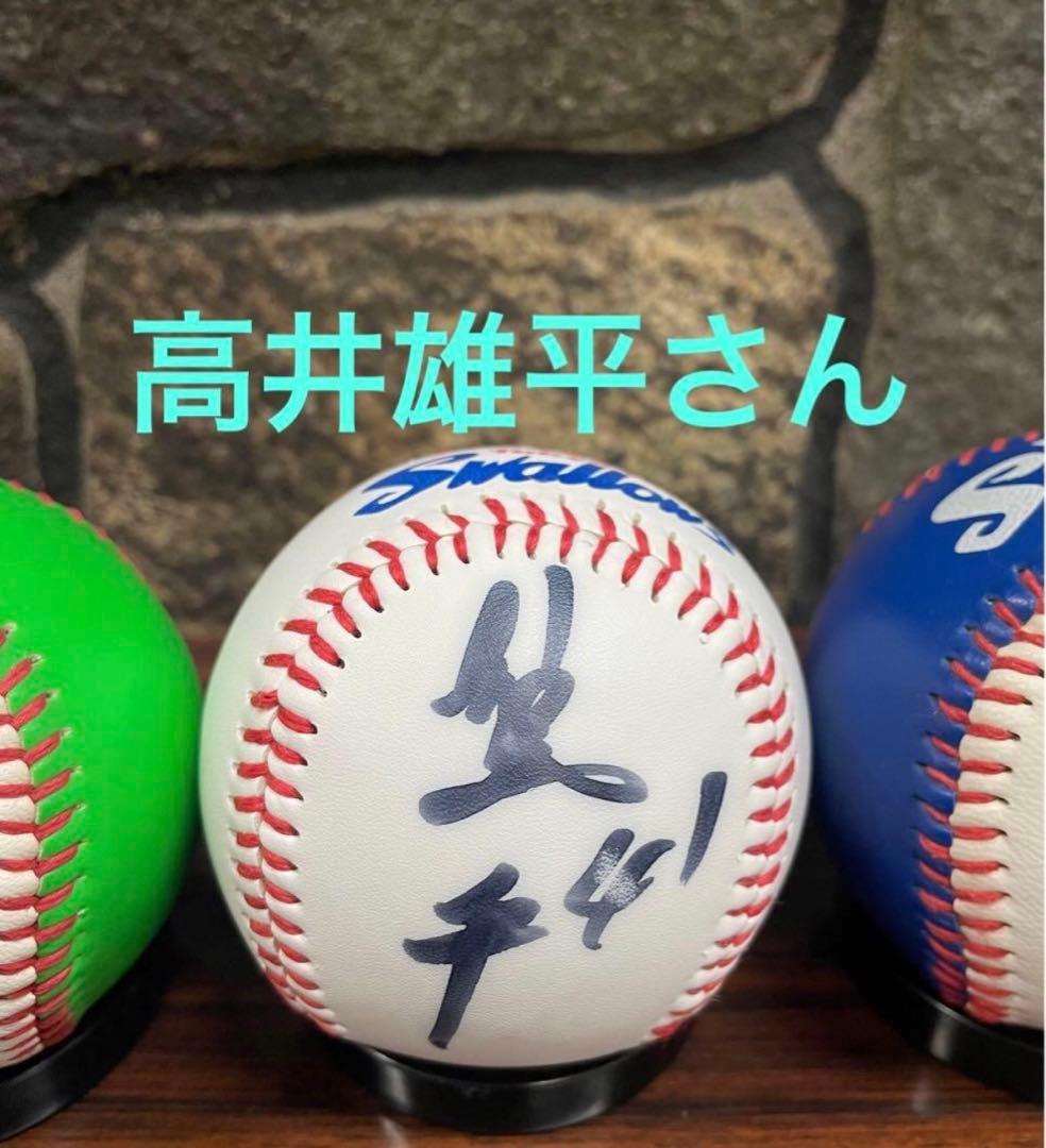 ヤクルトスワローズ 直筆サインボール 5名セット　飯田哲也、相川亮二さんetc