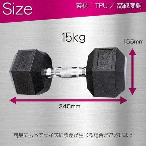 ヘキサゴンダンベル 15kg 2個セット TPU コーティング 転がらない 新品