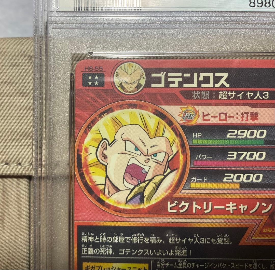 H6-55 ゴテンクス psa10