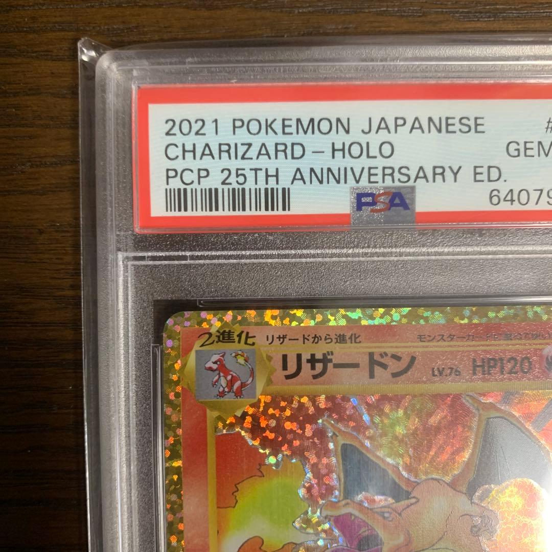 ポケモンカード　25周年リザードン　PSA10