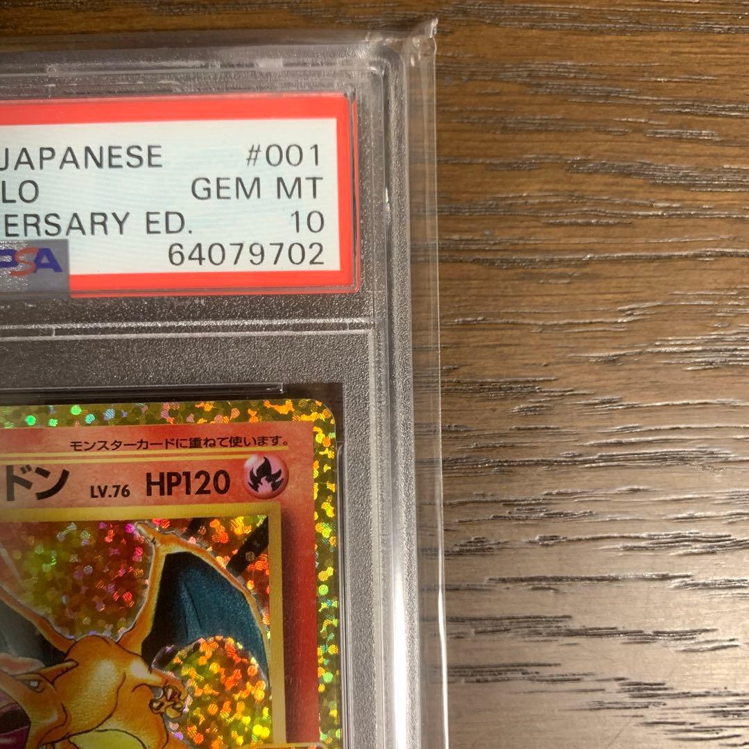 ポケモンカード　25周年リザードン　PSA10