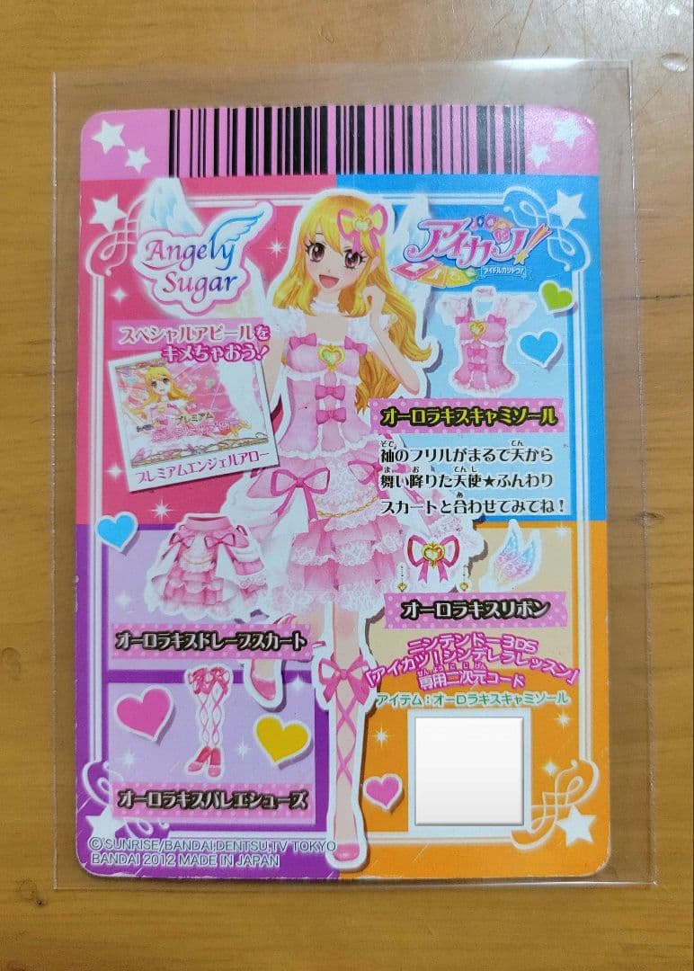 アイカツ オーロラキスキャミソール 星宮いちご 排出版