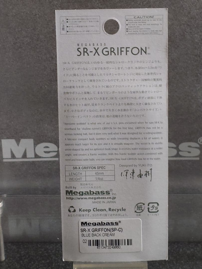 メガバス SR-Xグリフォン 限定 SP-C ブルーバッククリーム 新品未開封