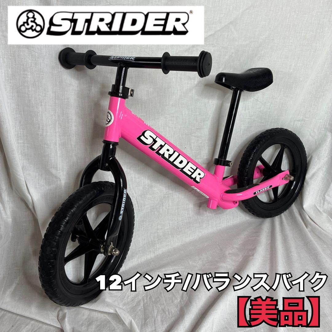 STRIDER ストライダー 12 ピンク クラシック バランスバイク キッズ