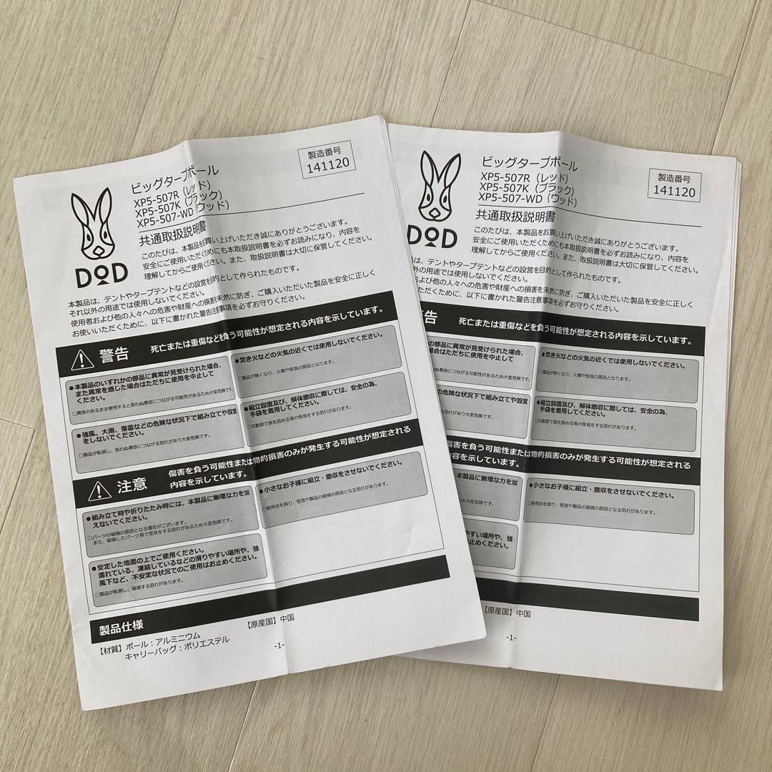 DOD ビッグタープポール