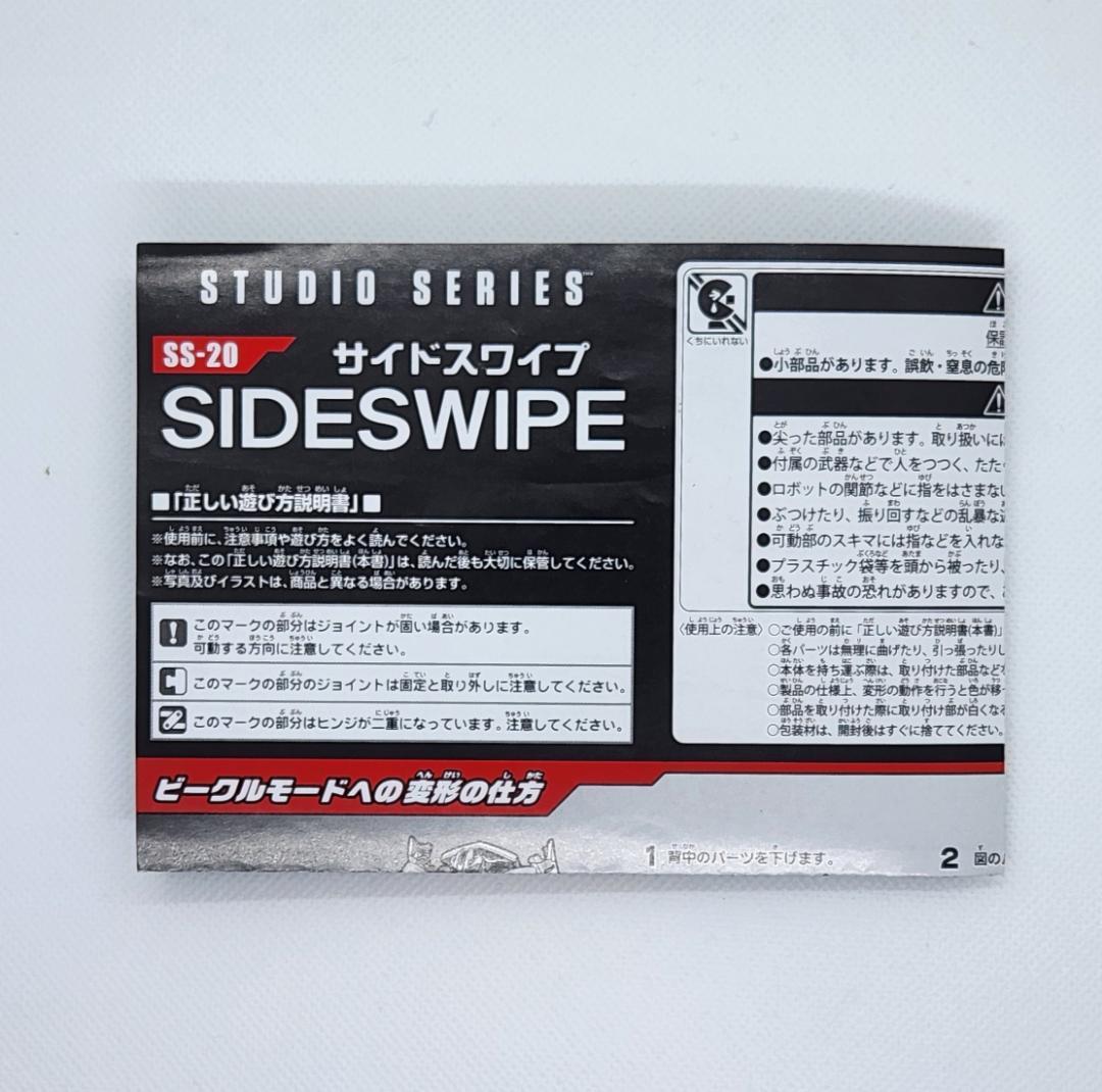 SS-20 サイドスワイプ