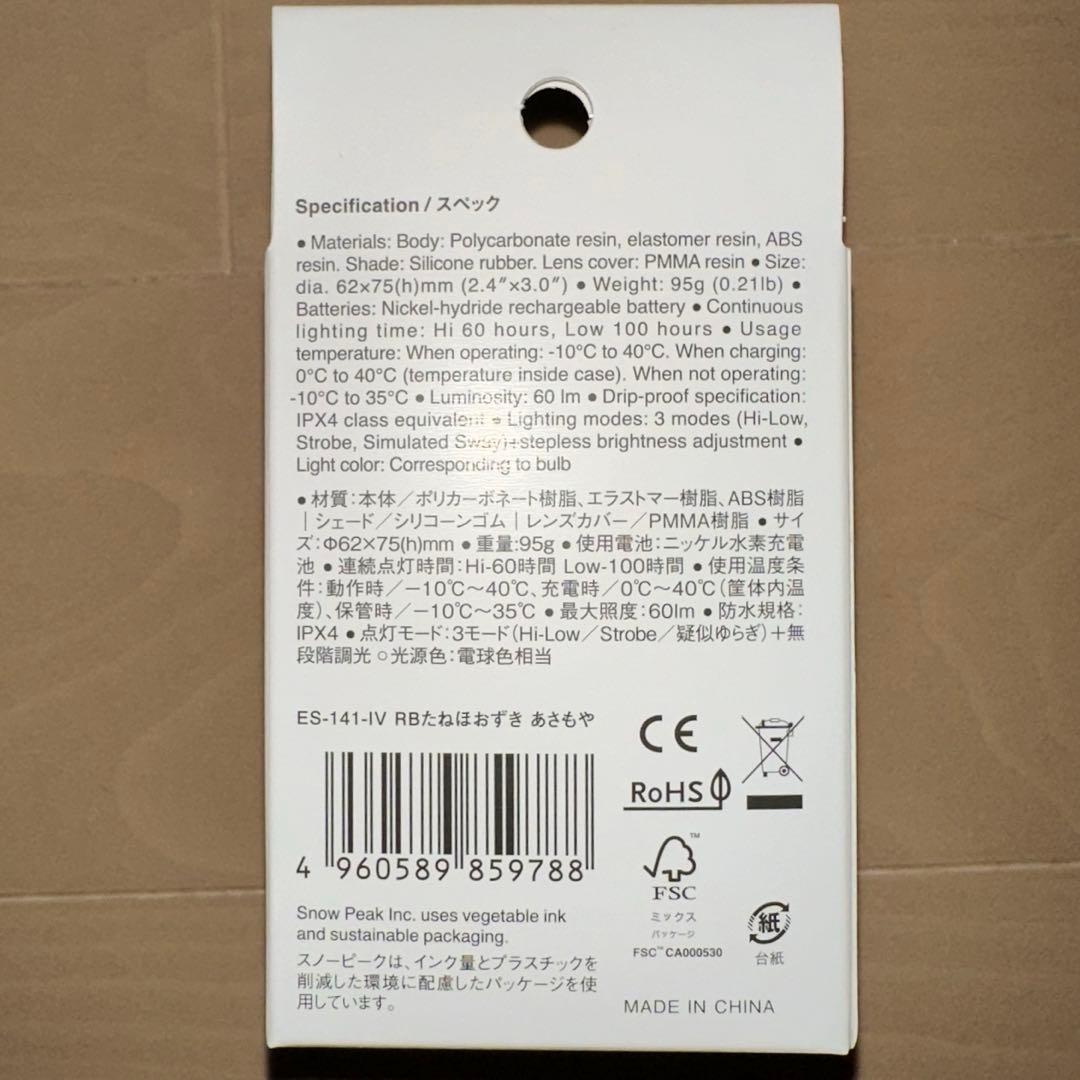 peak スノーピーク RB たねほおずき あさもや ES-141-IV