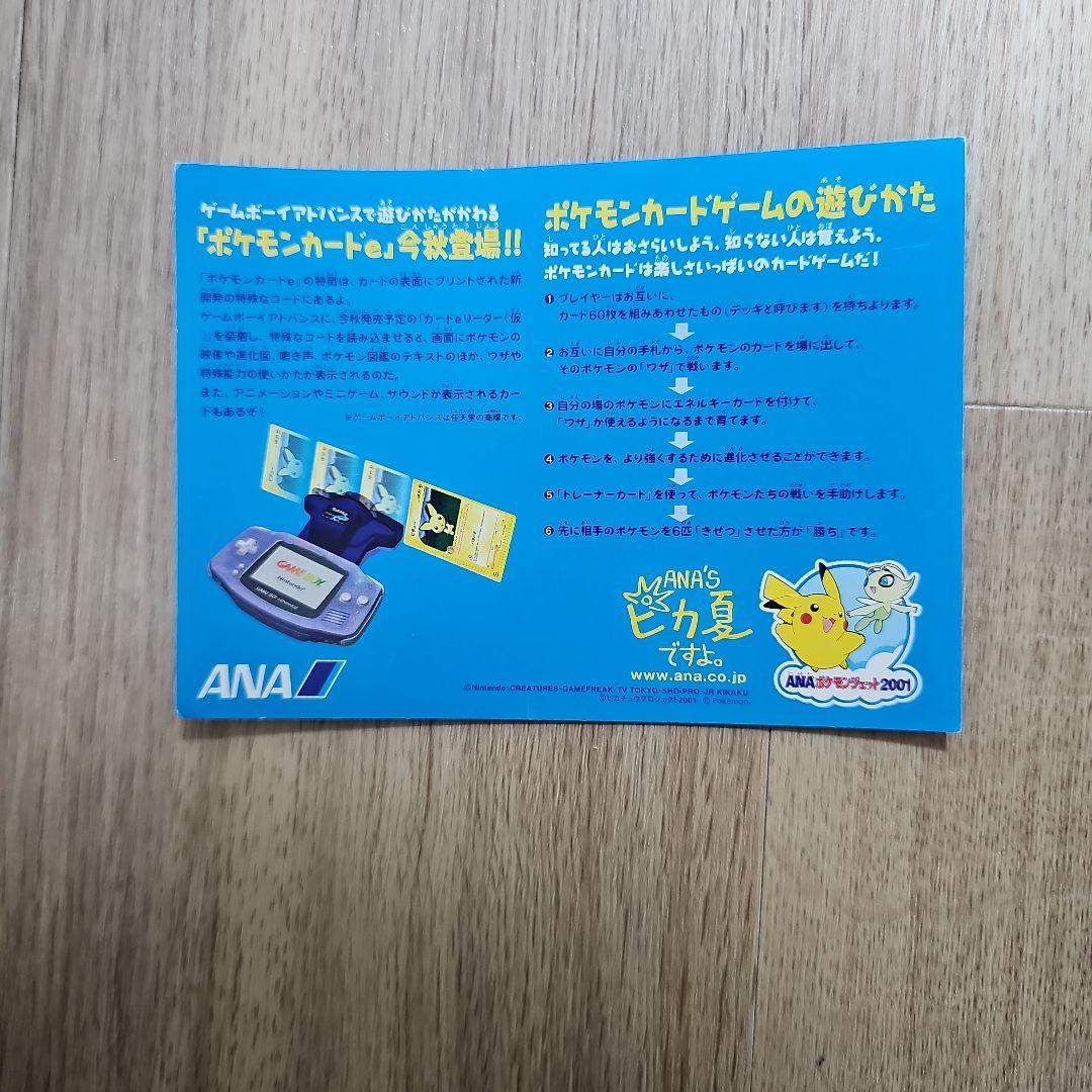 【台紙付き】ポケモンカードe ANA2001 ピカチュウ 004/P ヨーギラス