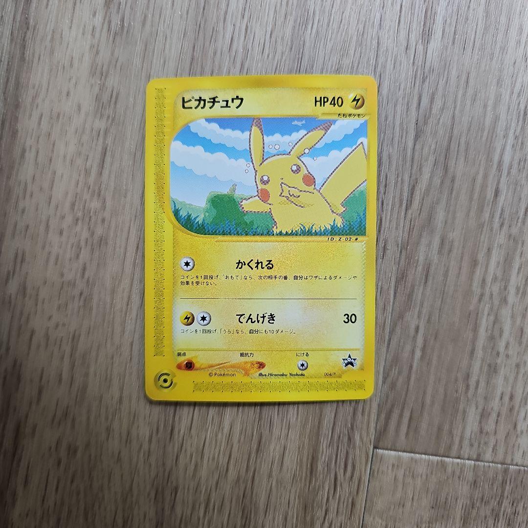 【台紙付き】ポケモンカードe ANA2001 ピカチュウ 004/P ヨーギラス