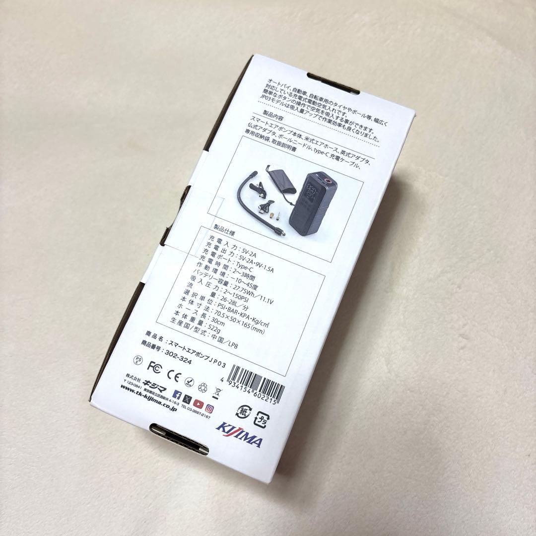 スマートエアポンプ　キジマ
