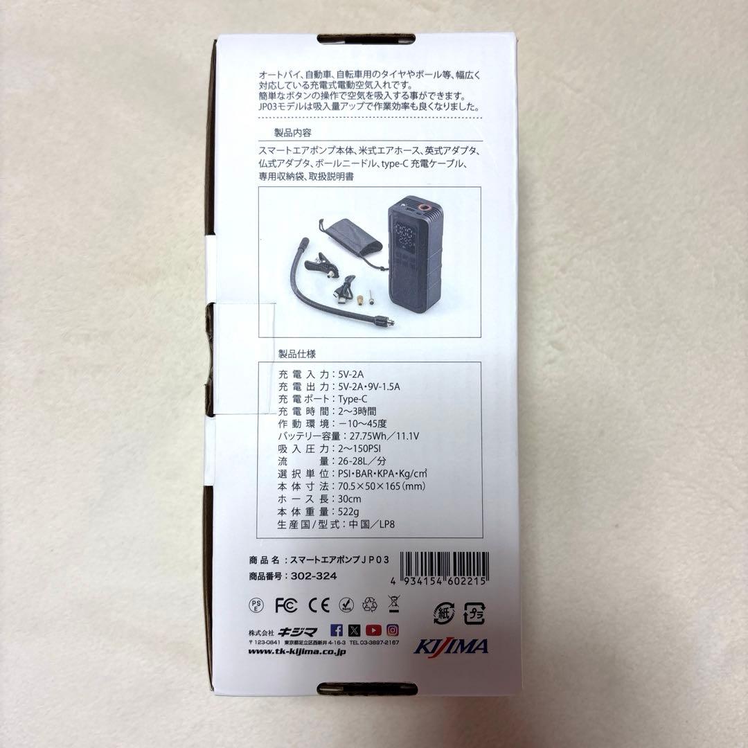 スマートエアポンプ　キジマ