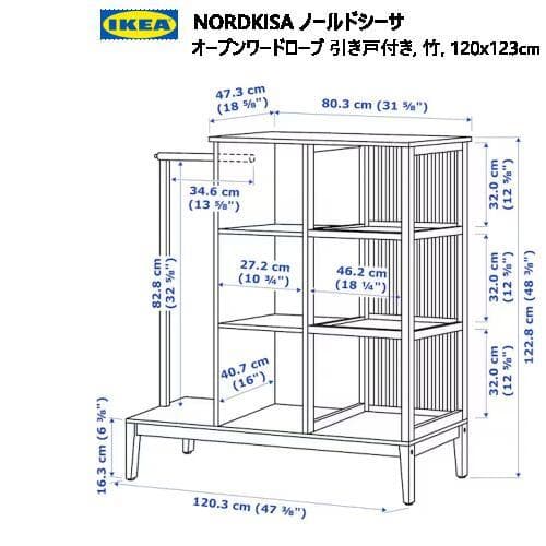 NORDKISAノールドシーサオープンワードローブ引き戸付き竹120x123cm
