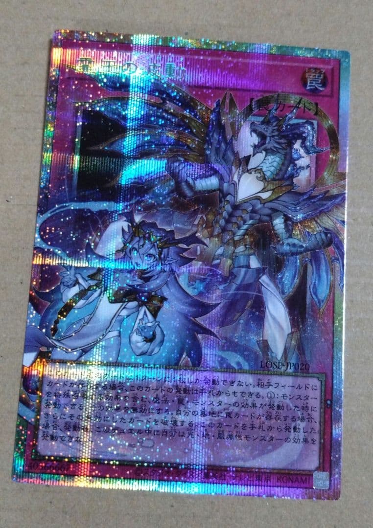 遊戯王　霊王の波動 ドミナス・インパルス　オーバーフレーム　プリズマ 四つ目