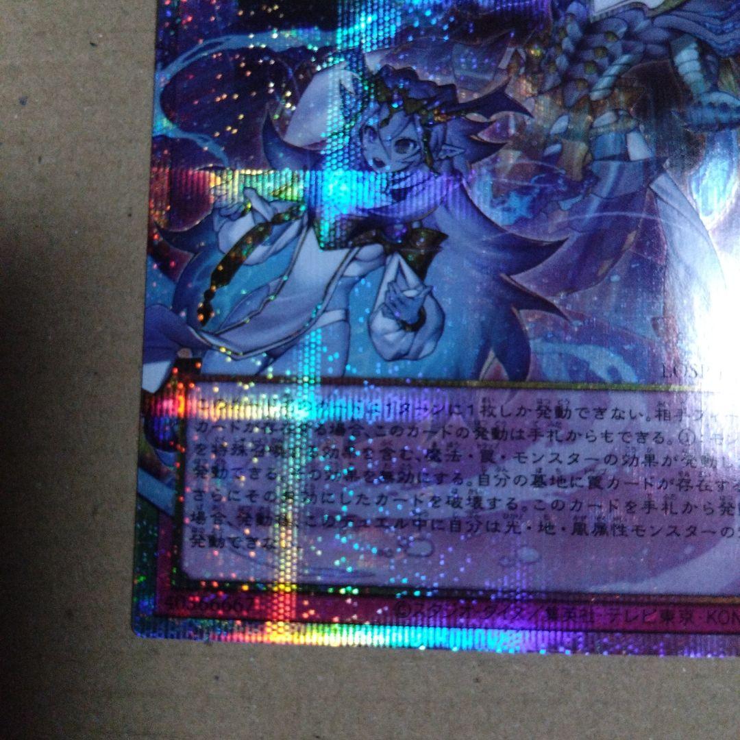 遊戯王　霊王の波動 ドミナス・インパルス　オーバーフレーム　プリズマ 四つ目