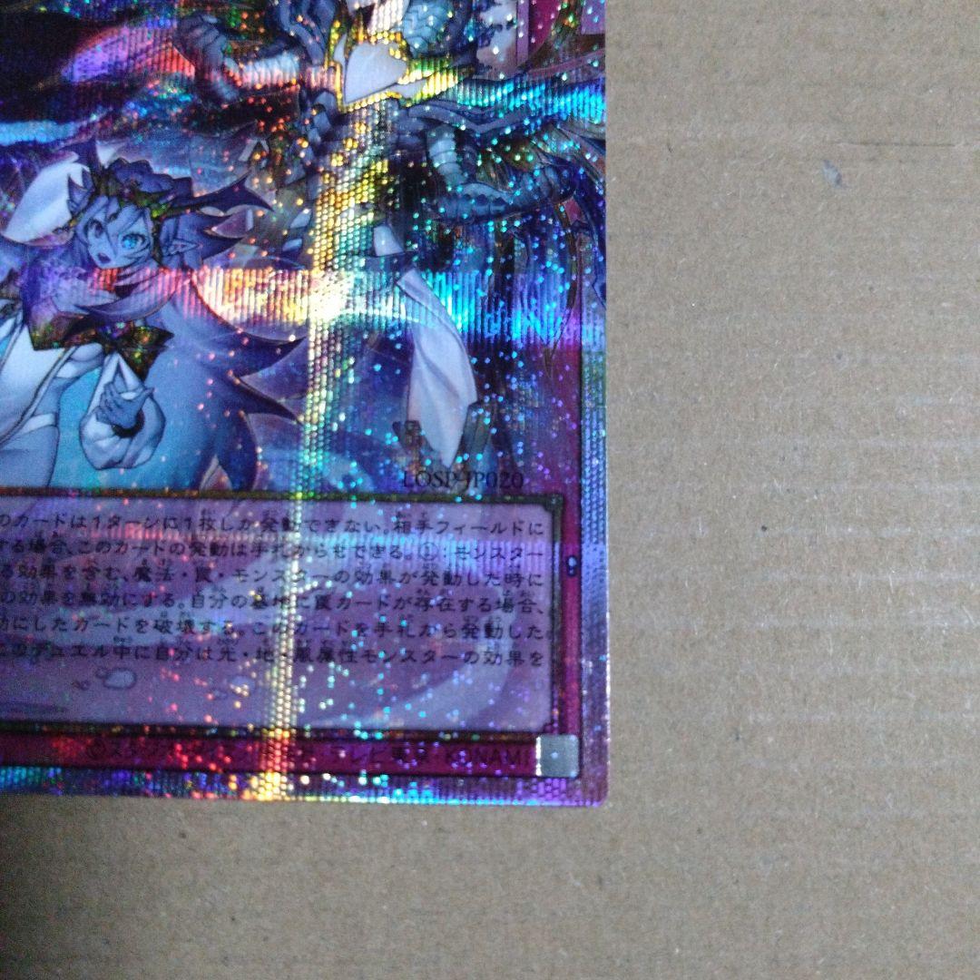 遊戯王　霊王の波動 ドミナス・インパルス　オーバーフレーム　プリズマ 四つ目