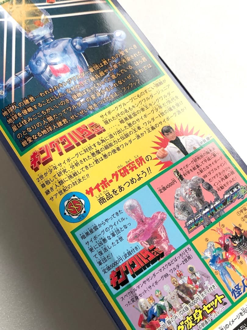 昭和レトロ★キングワルダーJr. グリーン★未開封 ネオ変身サイボーグ1号