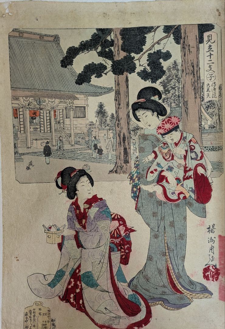 版画-江戸時代-浮世絵-木版画-浮世絵-アート-周延の見立図