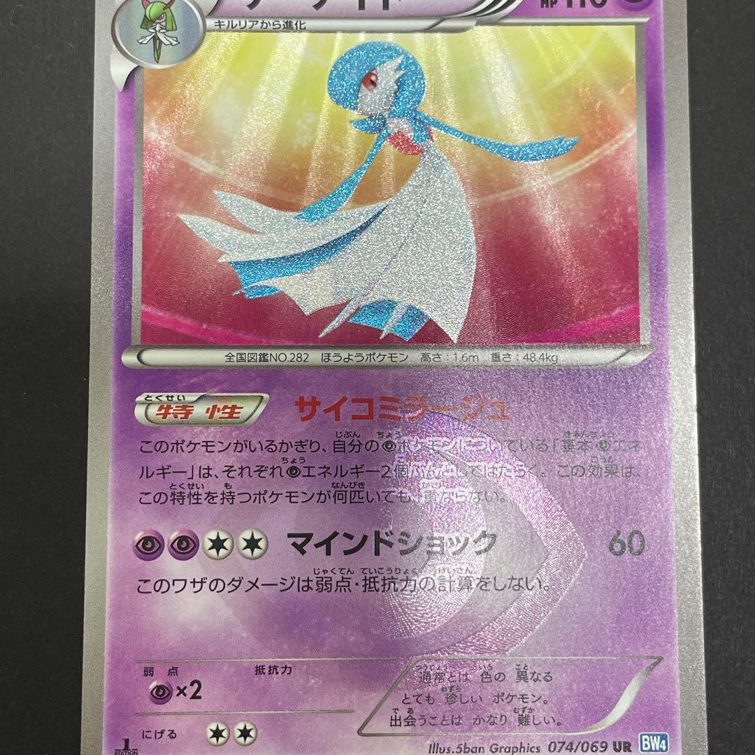 ポケモンカード サーナイト UR BW 074/069 1st ed