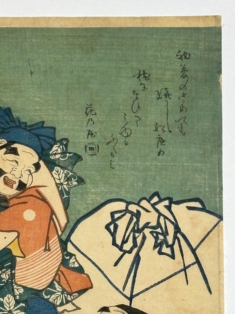 「福神遊」歌川国福画 浮世絵 1枚|福の神 七福神 木版画 錦絵 江戸時代