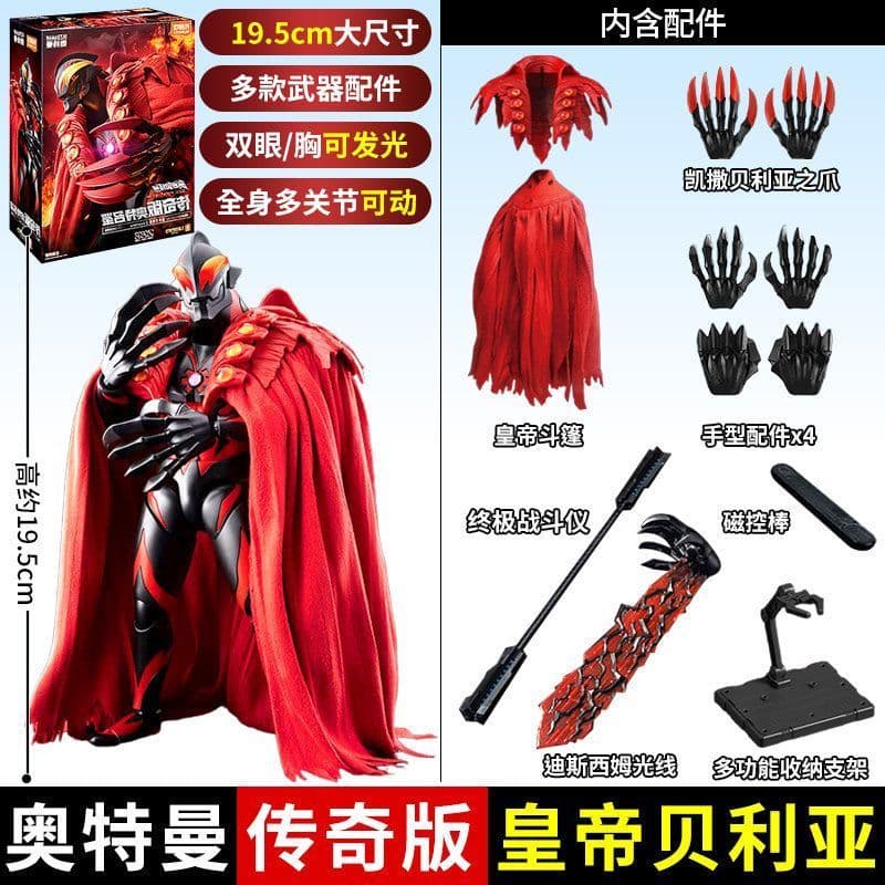 新品 Blokees LEGEND カイザーベリアル 可動式アクションフィギュア