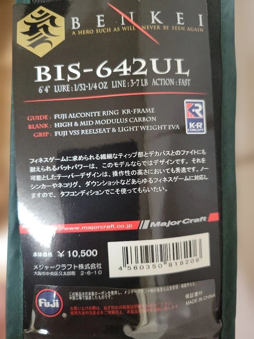 メジャークラフト BENKEI BIS-642UL