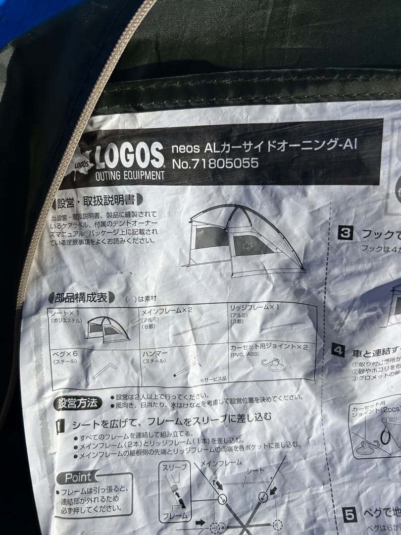 ロゴス neos ALカーサイドオーニング
