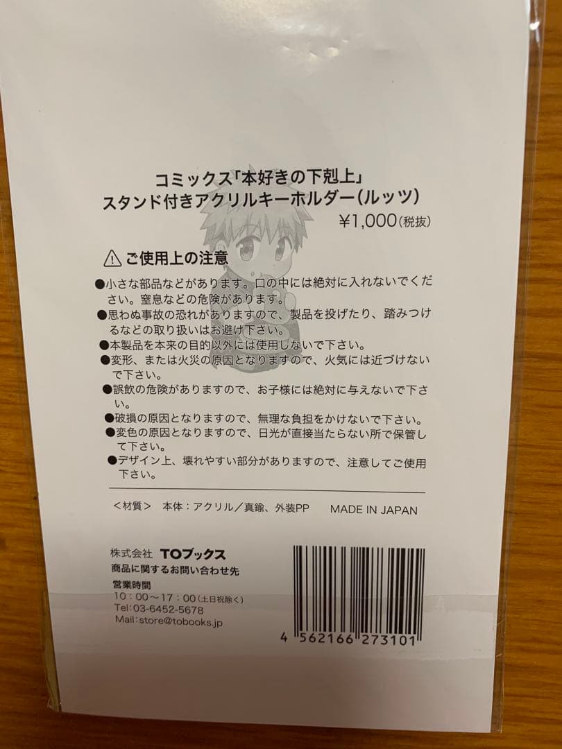 本好きの下克上　クリアファイルイラストカードポストカードキーホルダーレターセット