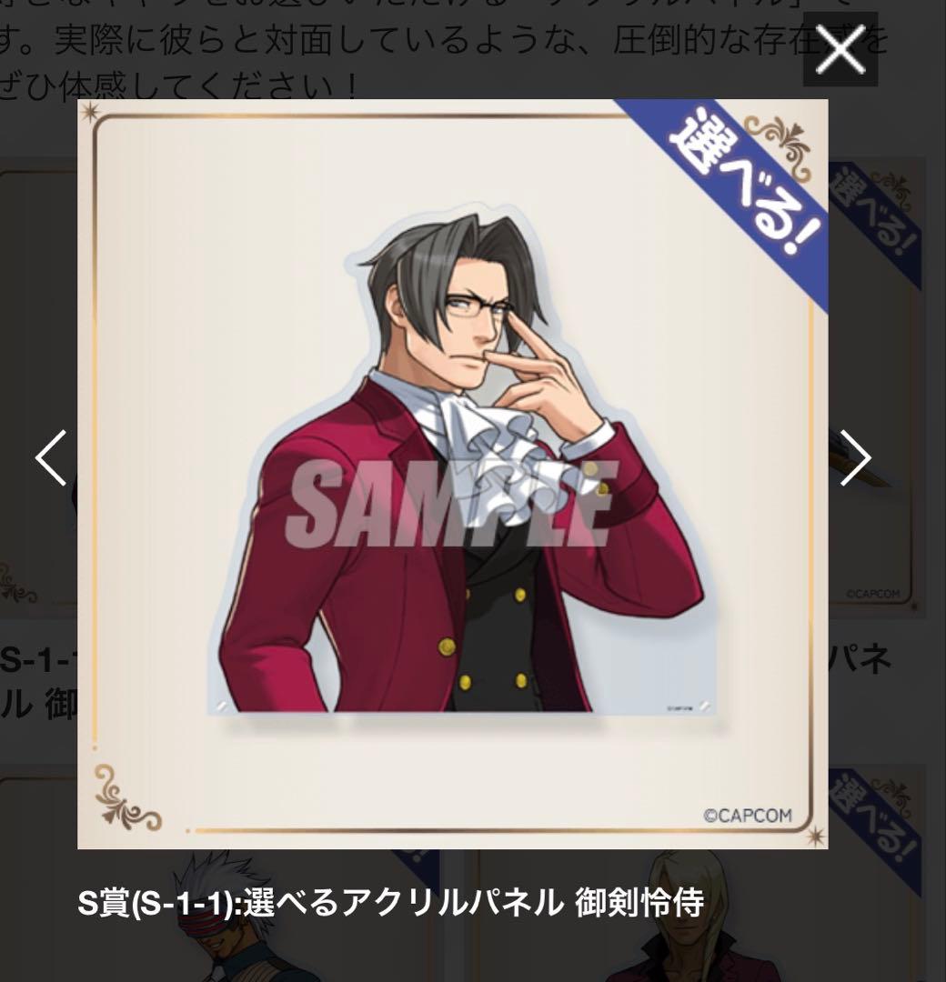 逆転裁判 カプくじ メモリーオブ検事 御剣怜侍 アクルリパネル
