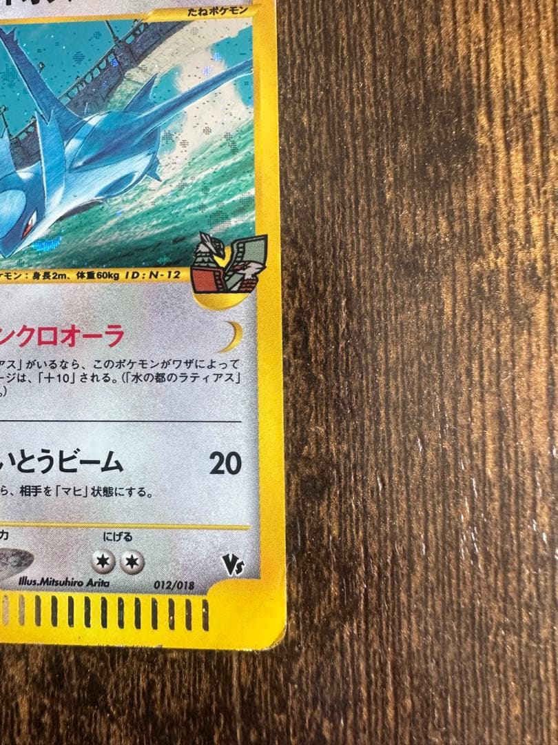 ポケモンカード　水の都のラティオス