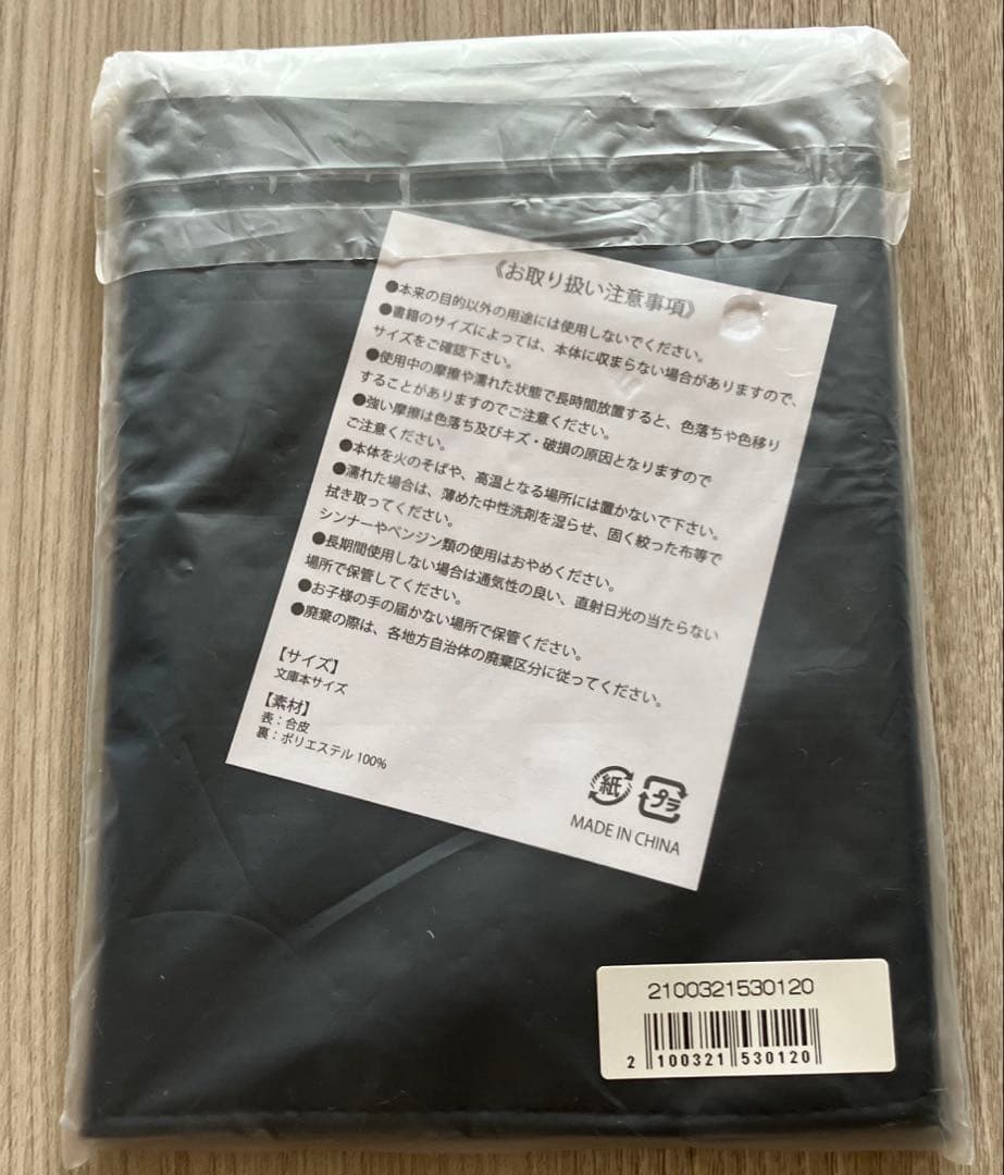 ヨルシカ ZENSE 2024 ブックカバー 前世