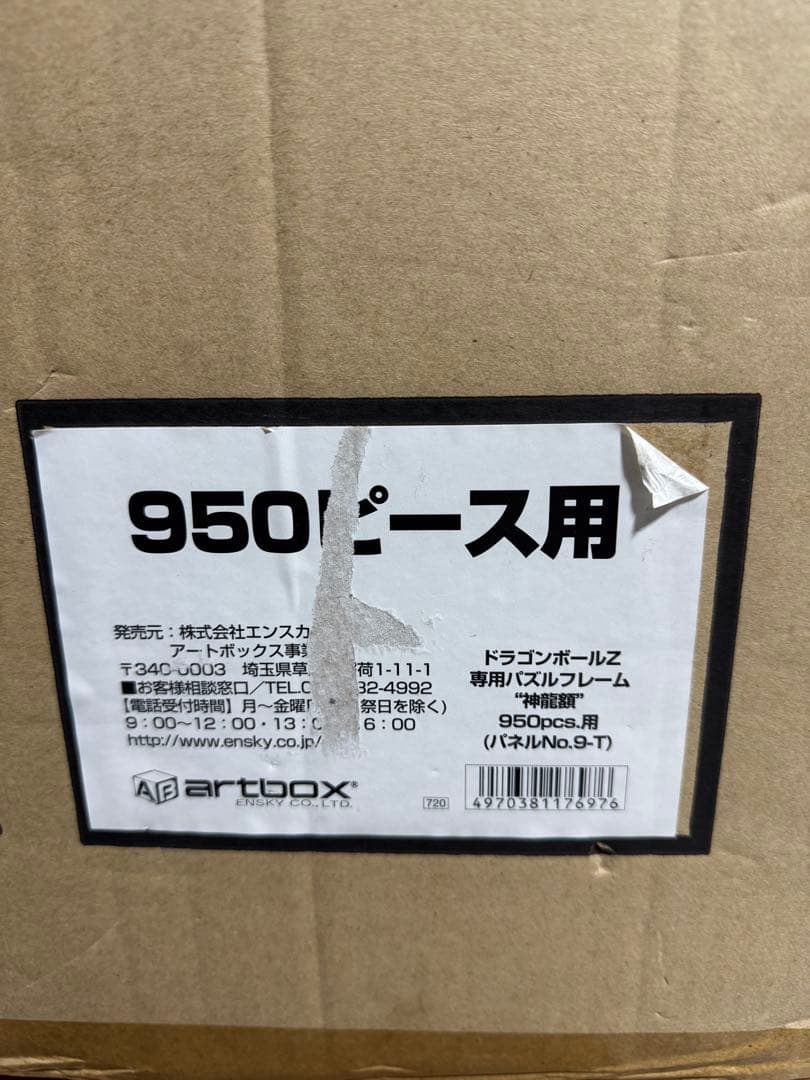 ドラゴンボール　パズルフレーム