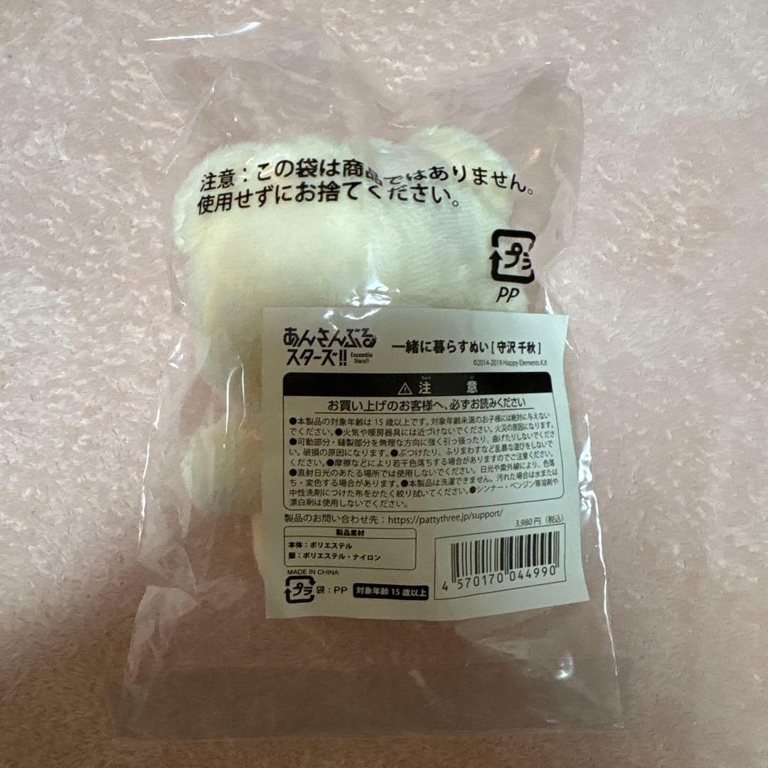 あんさんぶるスターズ あんスタ いつぬい 一緒に暮らすぬい 守沢千秋