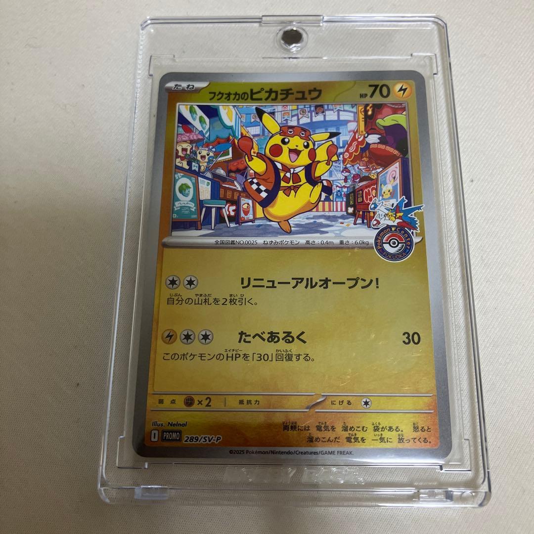 ご当地ピカチュウカード 3枚セット 【トウホク,フクオカ,ヒロシマ】