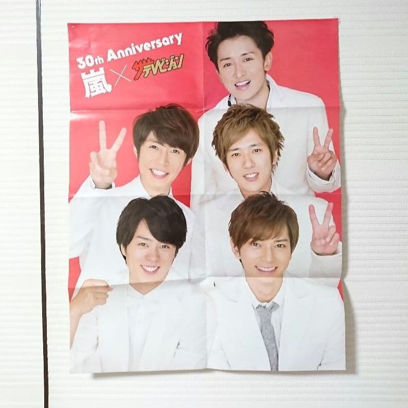 嵐 ✖ ザ・テレビジョン ポスター 両面 30thアニバーサリー記念 貴重