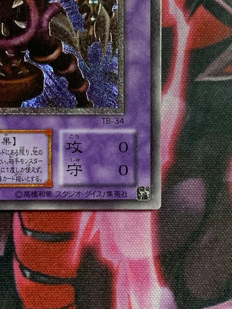遊戯王　極美品サウザンドアイズサクリファイスレリーフパック閉じエラー