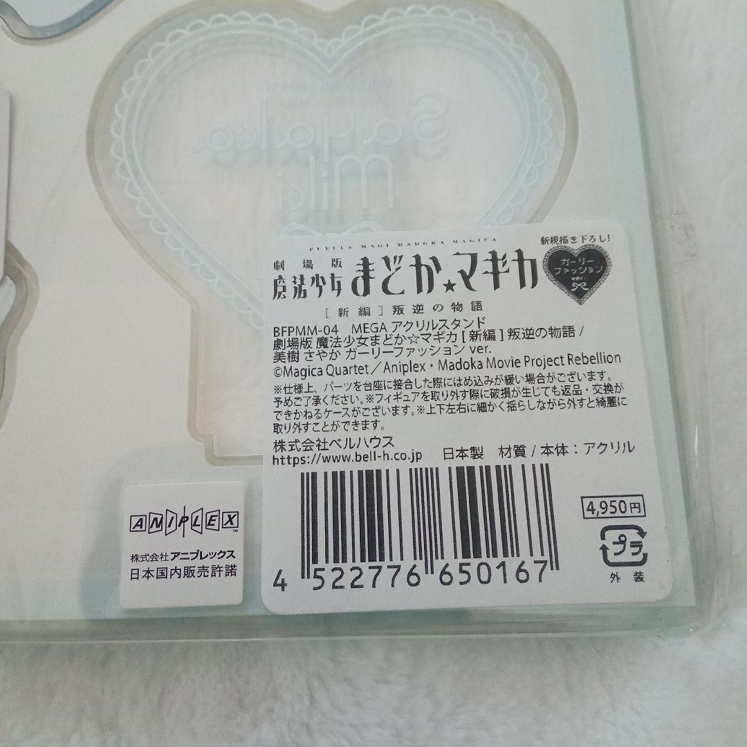 魔法少女まどか☆マギカ グッズセット
