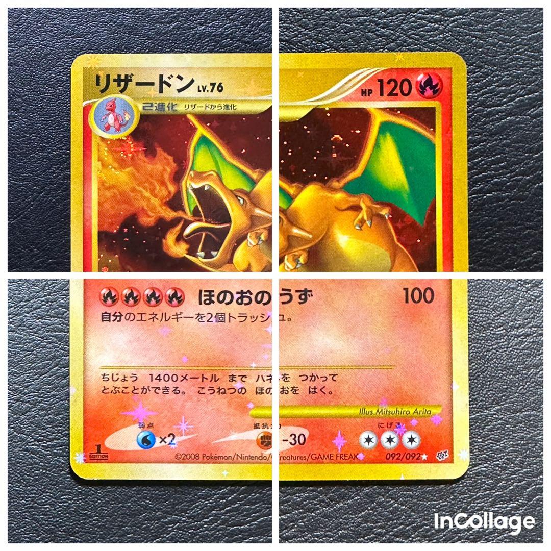 リザードン 1ED DP6 破空の激闘 渦巻きホロ Charizard