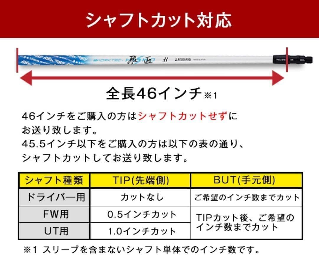 【大手スリーブ対応】三菱ケミカル ワークテック 飛匠 ハイグレード シャフト
