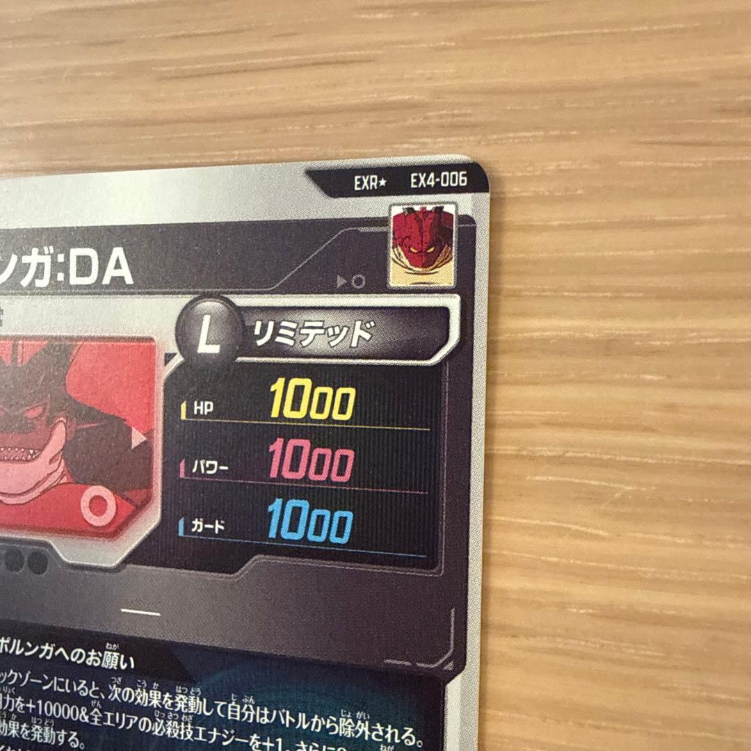 【美品】EX4-006 ポルンガ パラレル　ドラゴンボールスーパーダイバーズ