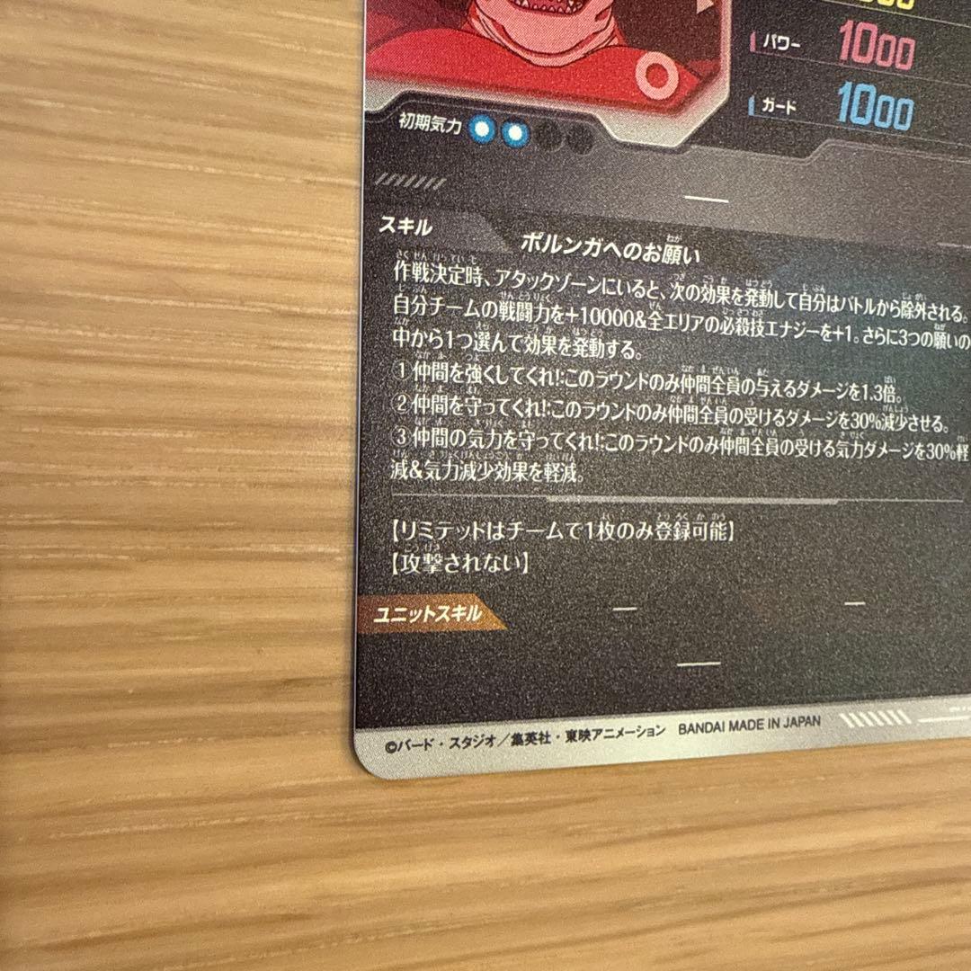 【美品】EX4-006 ポルンガ パラレル　ドラゴンボールスーパーダイバーズ