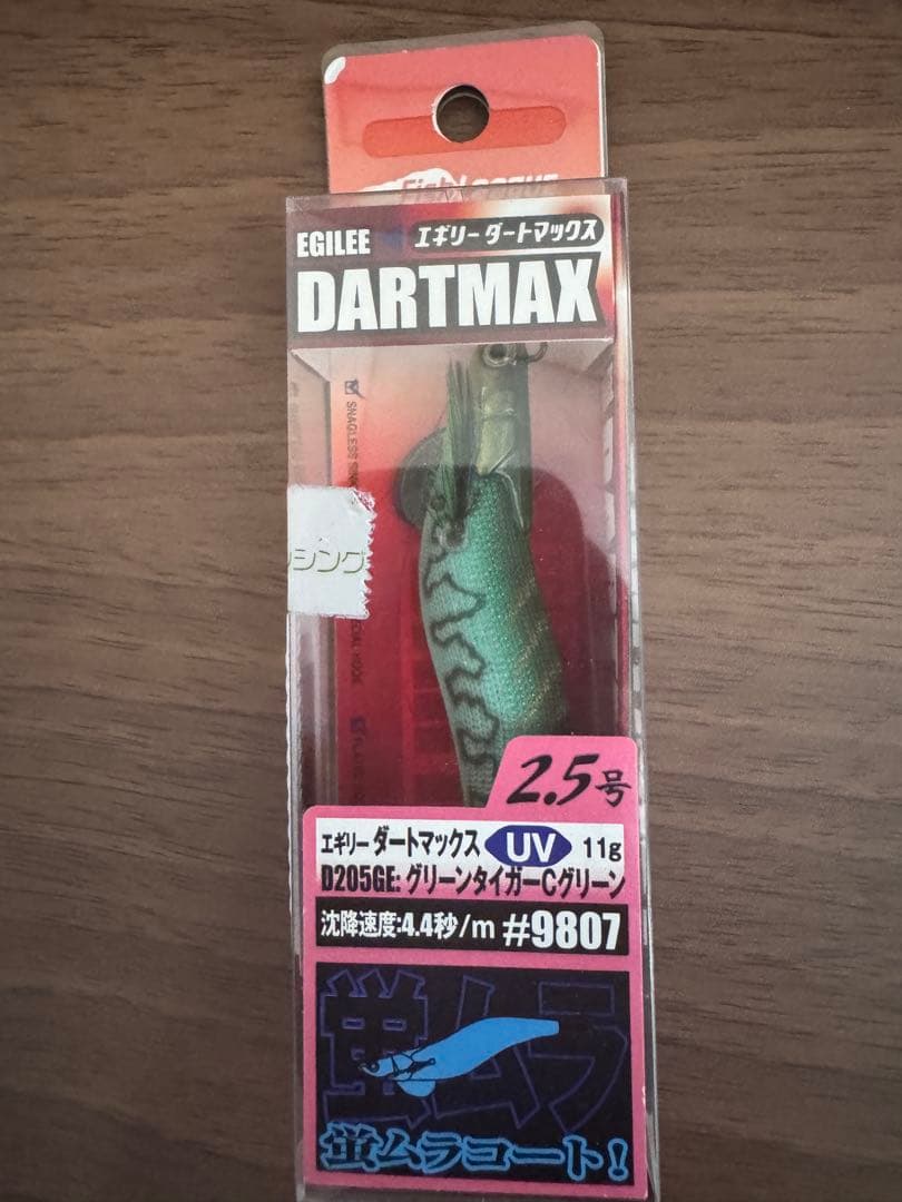 エギリー ダートマックス 2.5号 & 3号2本セット
