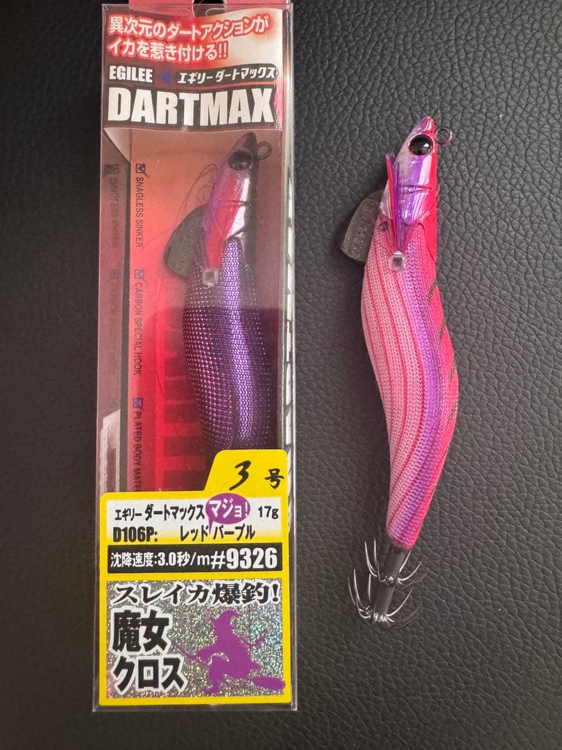 エギリー ダートマックス 2.5号 & 3号2本セット