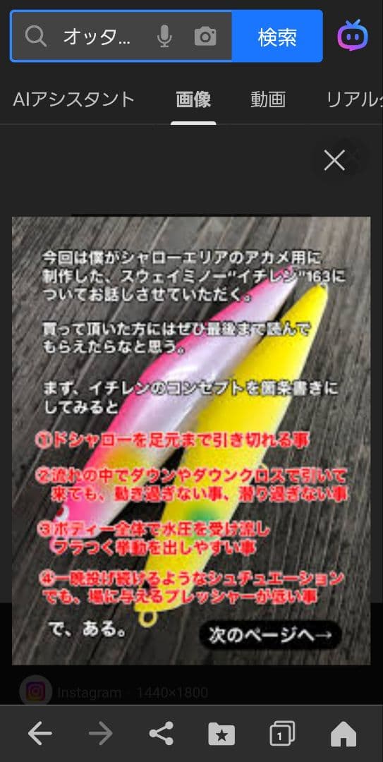 オッタークラフト　ottercraft イチレン163F シーバス　アカメ