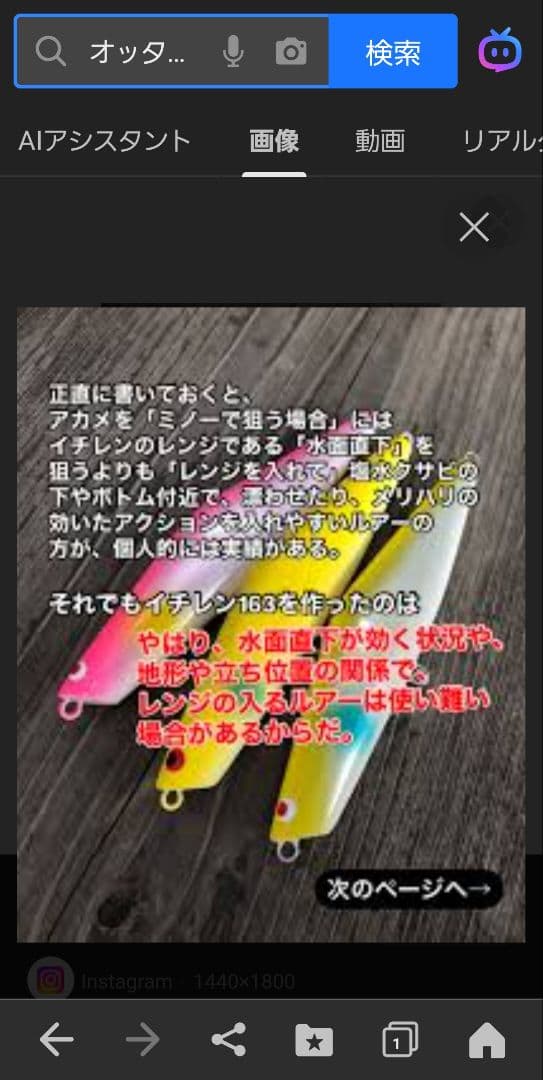 オッタークラフト　ottercraft イチレン163F シーバス　アカメ