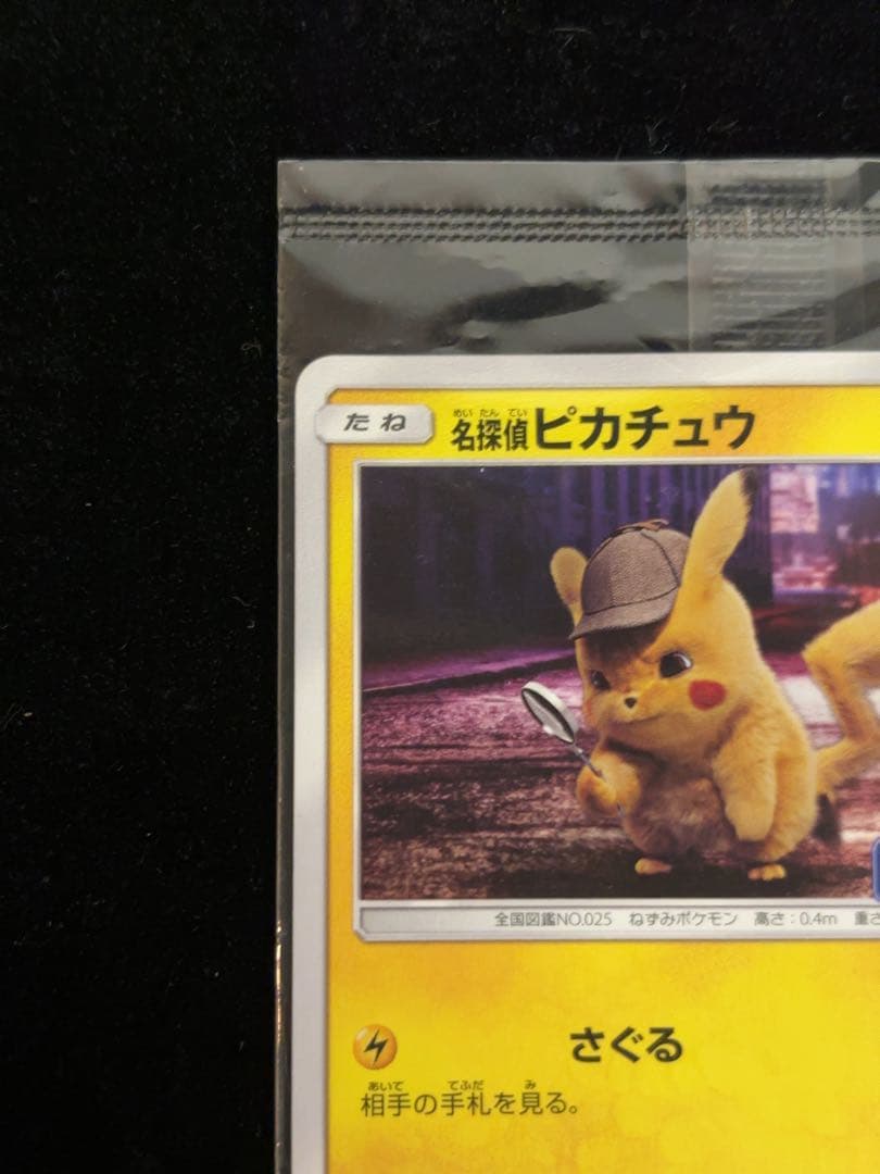 名探偵ピカチュウ　未開封　337/SM-P
