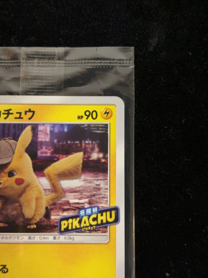 名探偵ピカチュウ　未開封　337/SM-P