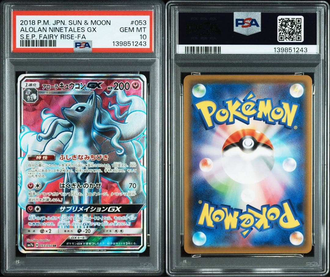 アローラキュウコンGX SR PSA10